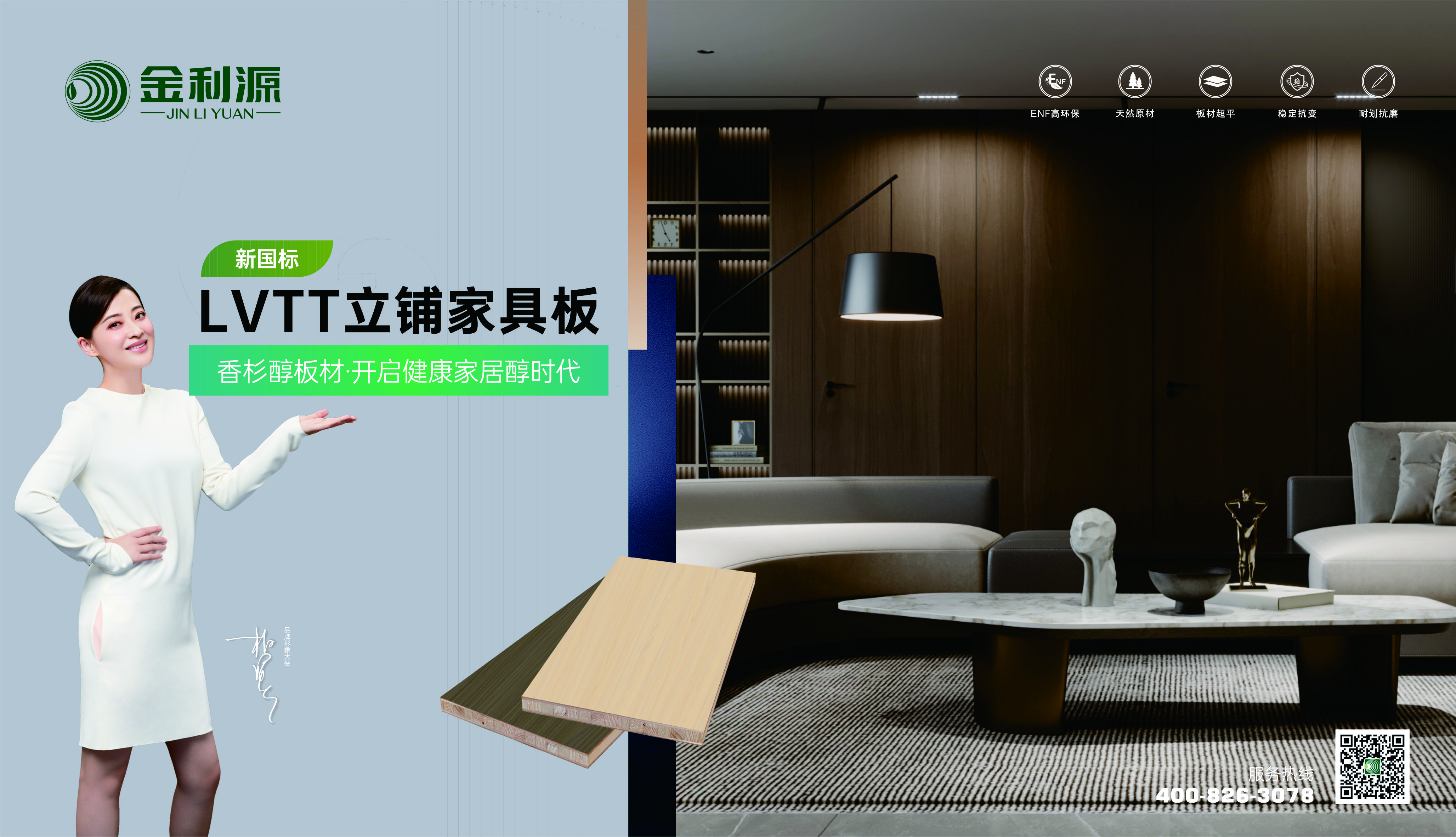 金利源香杉立鋪家具板 開啟健康家居醇時(shí)代