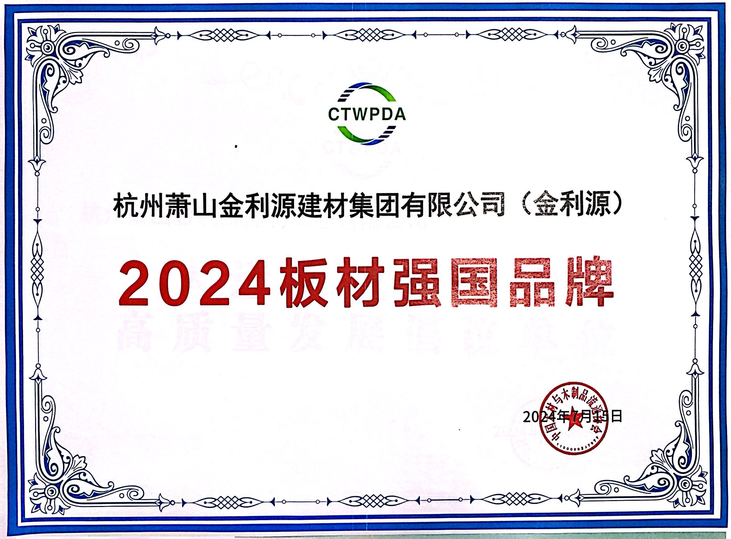 2024板材強(qiáng)國品牌
