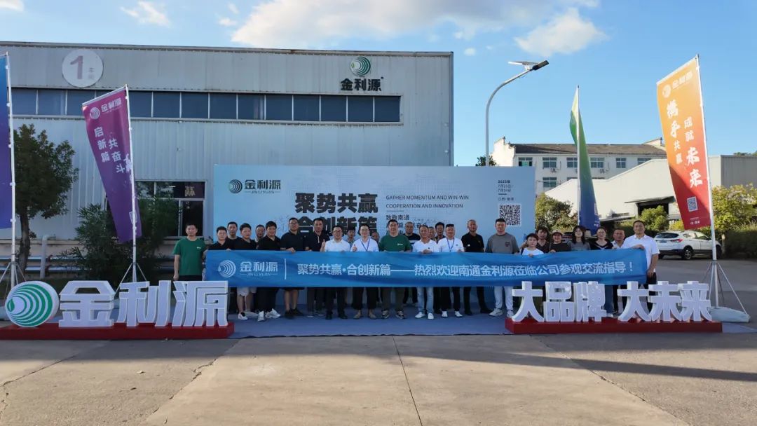 聚勢共贏 合創(chuàng)新篇！南通金利源經(jīng)銷商探索品質(zhì)之旅 圓滿落幕！